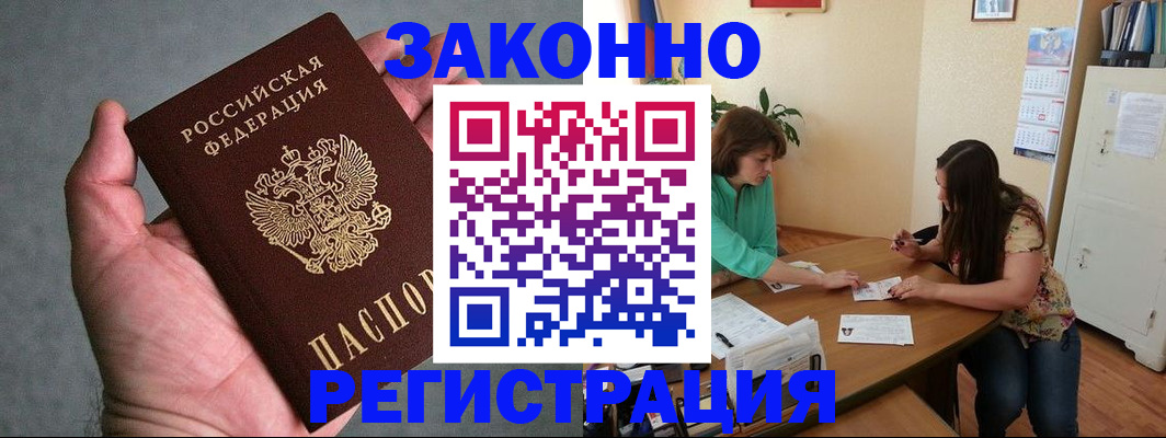 миграционный учет в Орске