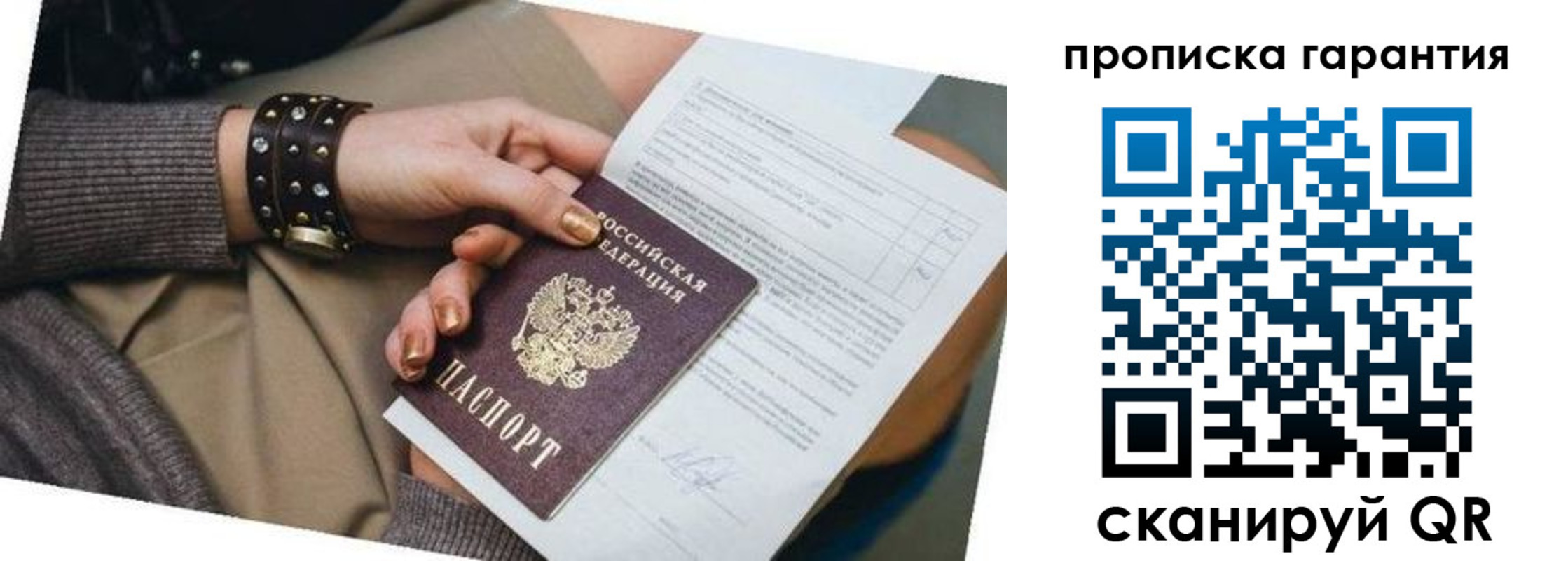прописка регистрация в Орске