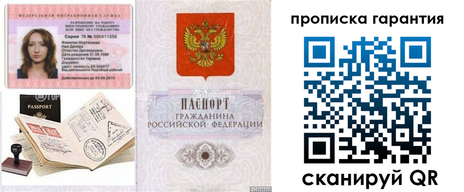 прописка в Орске