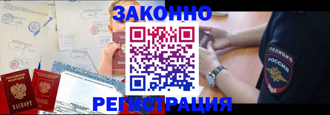 прописка в квартире в Орске