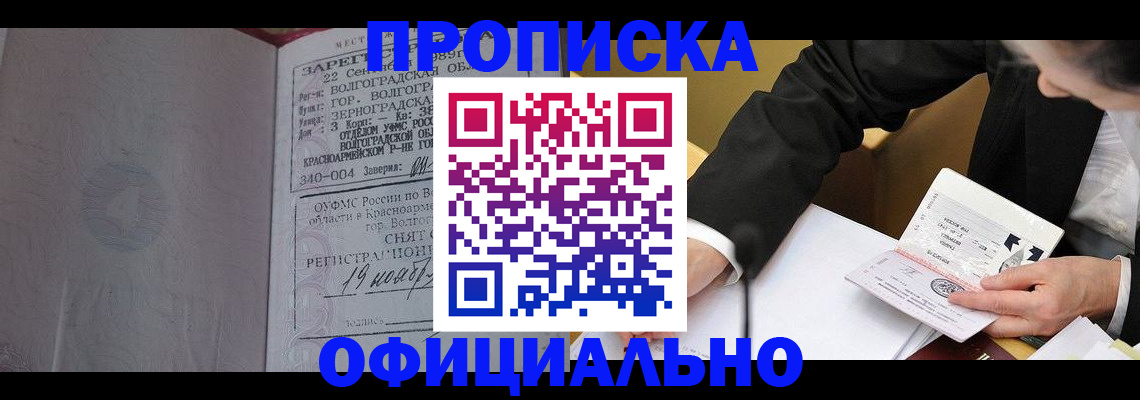 временная регистрация в квартире в Орске