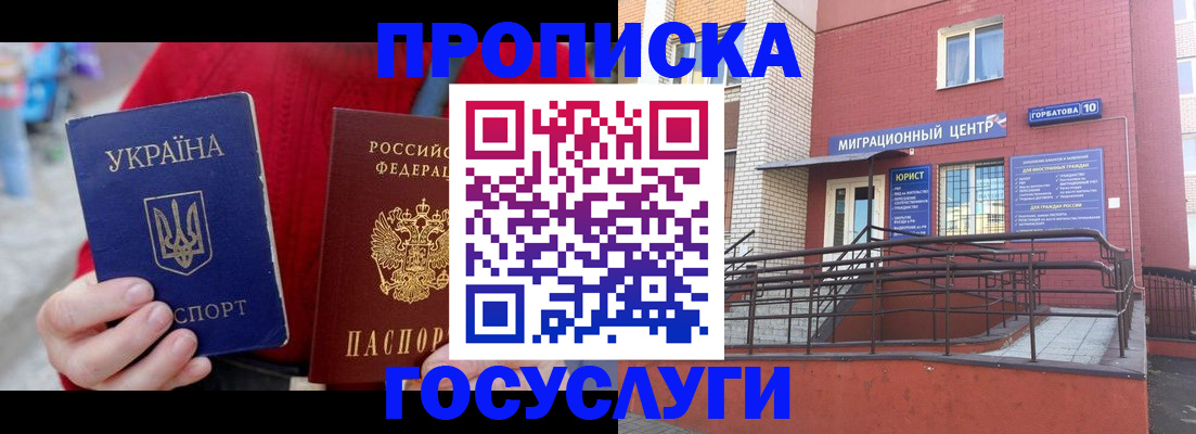 временная регистрация в Орске