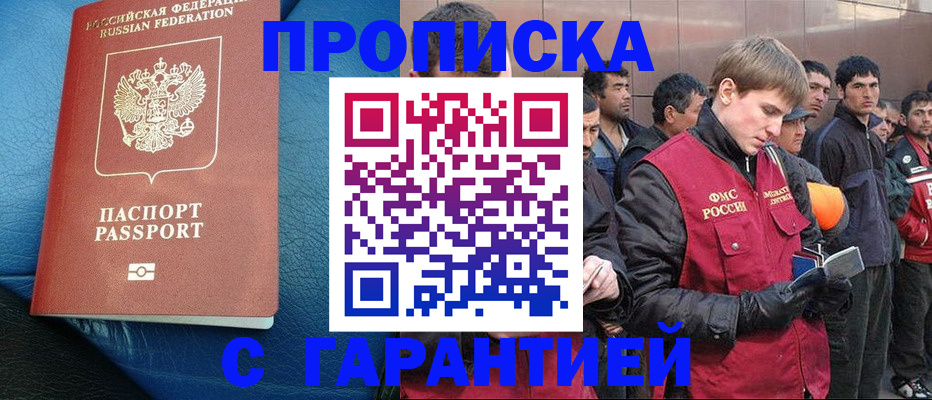 прописка в квартире в Орске